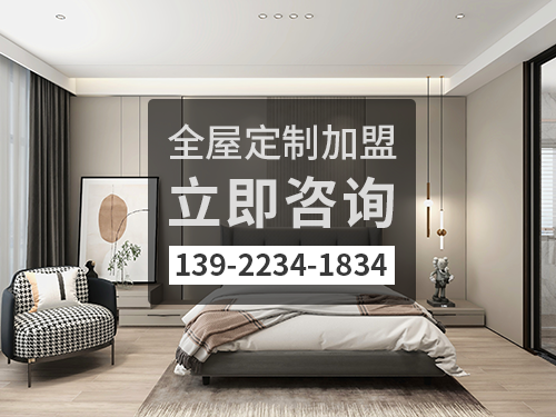 張家口全屋定製招商加盟政策 張家口全屋定製招商加盟政策