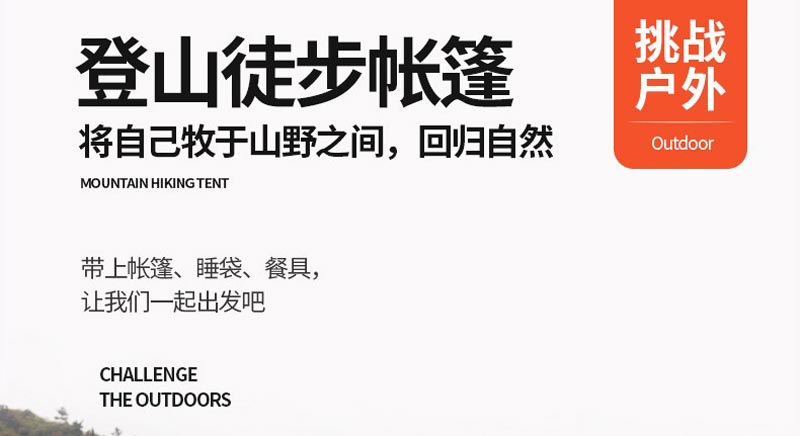 登山徒步榴莲视频在线观看免费