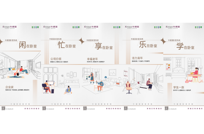 高品質生活，從榴莲网站大全臥室係統開始